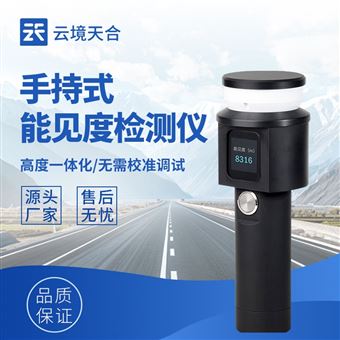 TH-SN10手持式能見度檢測(cè)儀器