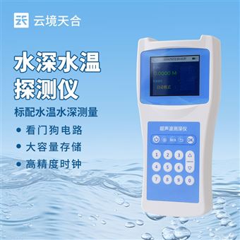 TH-CS120便携式测深仪