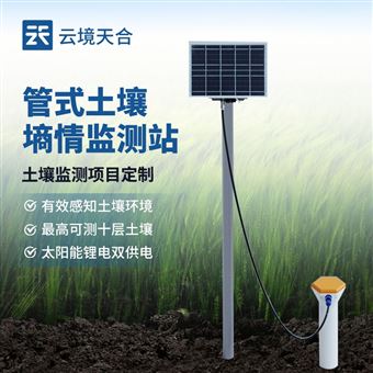 TH-GTS4管式土壤墑情監(jiān)測系統(tǒng)