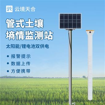 TH-GTS10果園土壤墑情監(jiān)測站