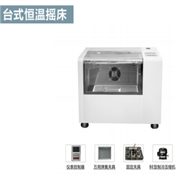 BS-100B臺式恒溫搖床