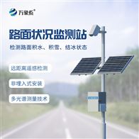 WX-LMZK2路面狀況檢測儀