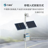 WX-LMZK2公路路面狀況監(jiān)測站