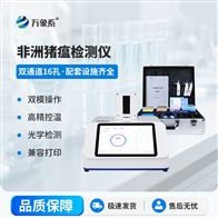 WX-ZW216非洲猪瘟快速诊断系统