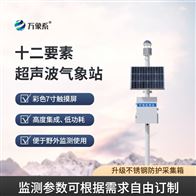 WX-CQX12固定式綜合氣象站