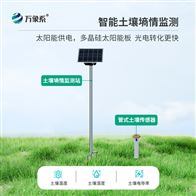 WX-GTS4耕地土壤墑情監測站