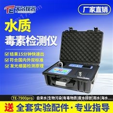 水質(zhì)毒素檢測儀