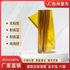 PI薄膜聚酰亞胺薄膜無粘性KAPTON膜高溫膜
