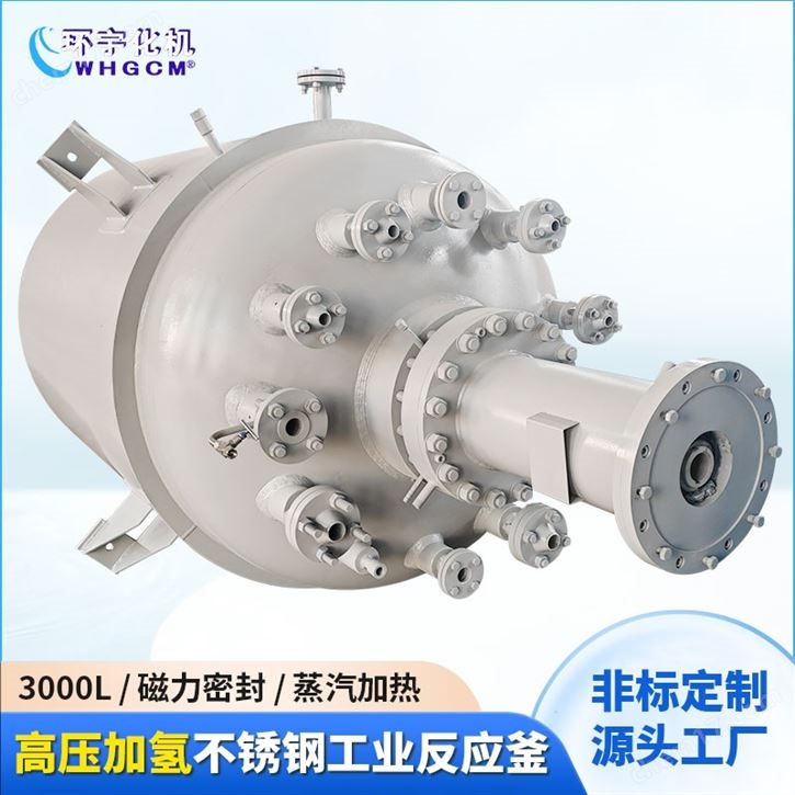 3000L防爆高壓磁力驅(qū)動反應(yīng)釜