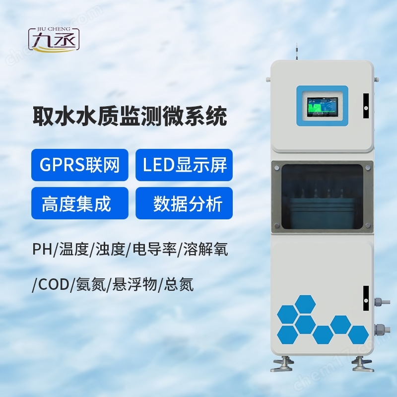 河道水質(zhì)自動監(jiān)測站