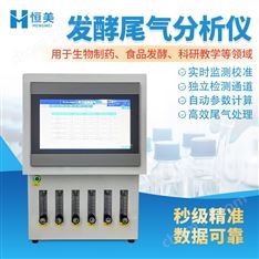 發(fā)酵尾氣分析儀發(fā)酵專用尾氣檢測儀