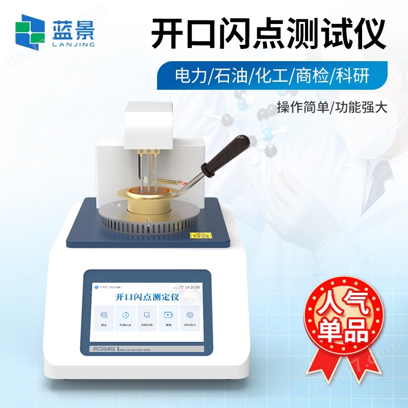 開口閃點(diǎn)測試儀