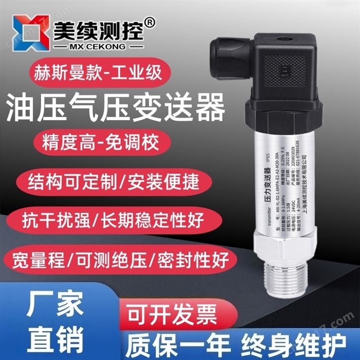工業(yè)級 油壓氣壓變送器