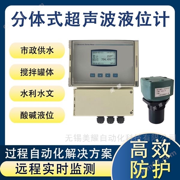 高精度超聲波液位計一體分體式水位計防爆