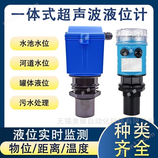 高精度超聲波液位計一體分體式水位計防爆