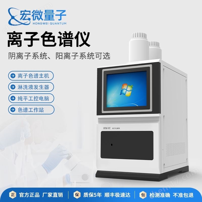 實(shí)驗(yàn)室離子色譜分析儀