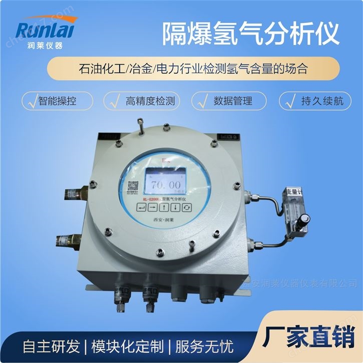 防爆氫氣分析儀多少錢(qián)
