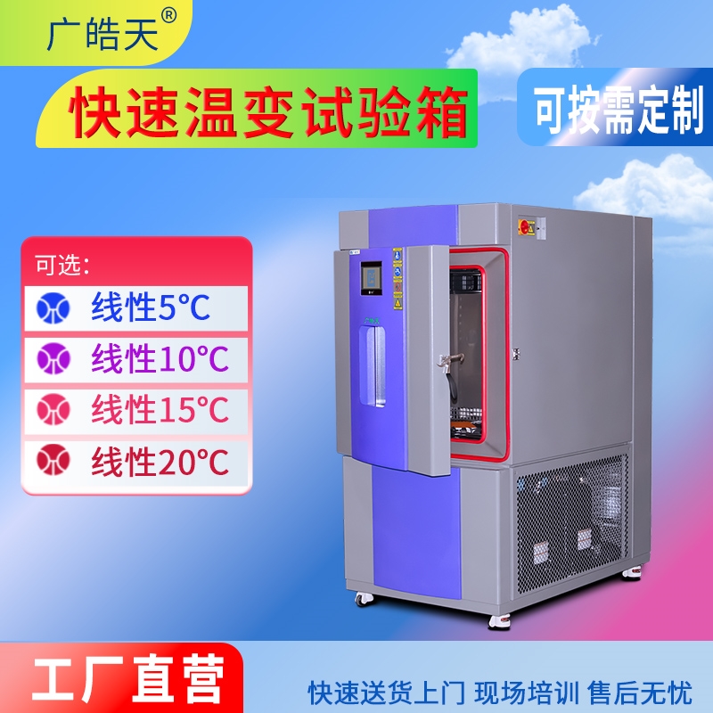 TEE-408PF快速溫變高低溫箱 浙江半導(dǎo)體企業(yè)再添兩臺(tái)