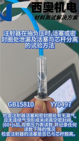 MST 直播：注射器活塞密封圈泄露實(shí)驗(yàn)的專業(yè)操作與解析