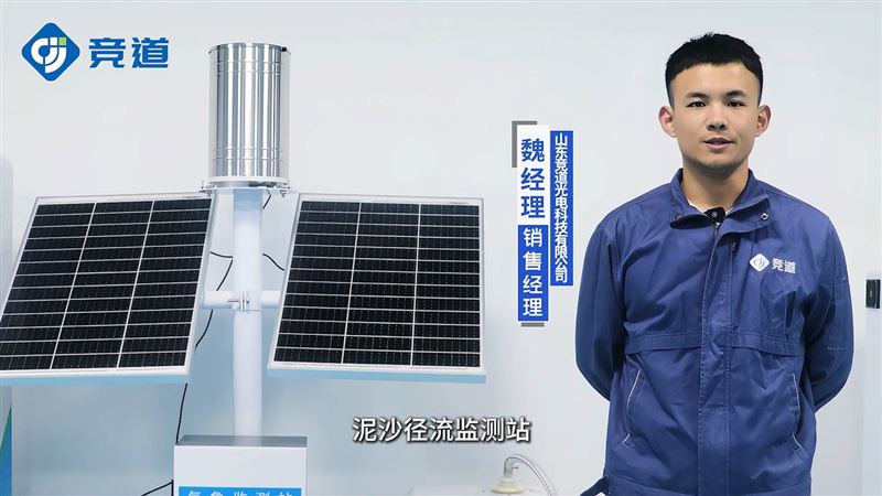 全要素地表侵蝕過程監(jiān)測儀
