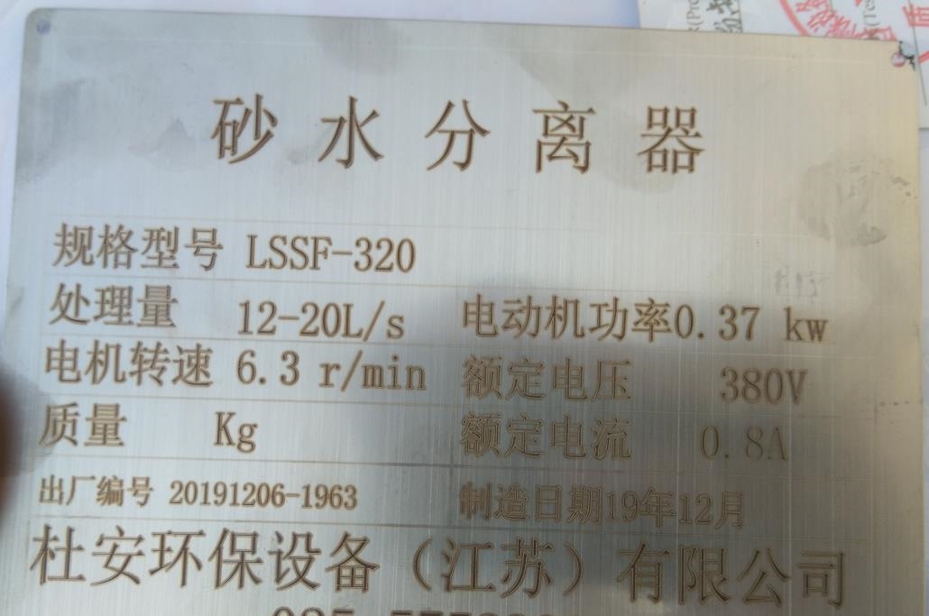 LSSF-320砂水分离器技术说明