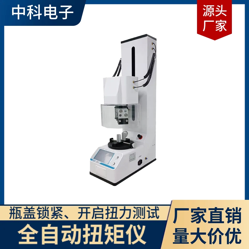 全自動(dòng)化扭力測(cè)試 新型全自動(dòng)扭矩儀助力包裝行業(yè)質(zhì)量管控