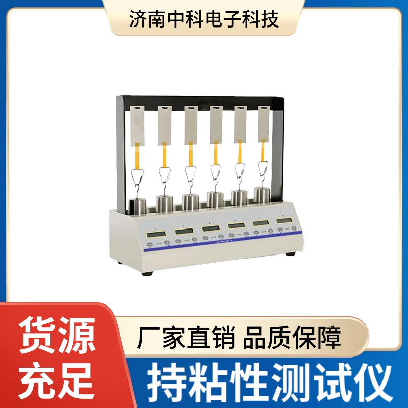 持粘性测试仪.jpg 持粘性测试仪应用案例:某品牌防水创可贴的淋浴场景可靠性验证