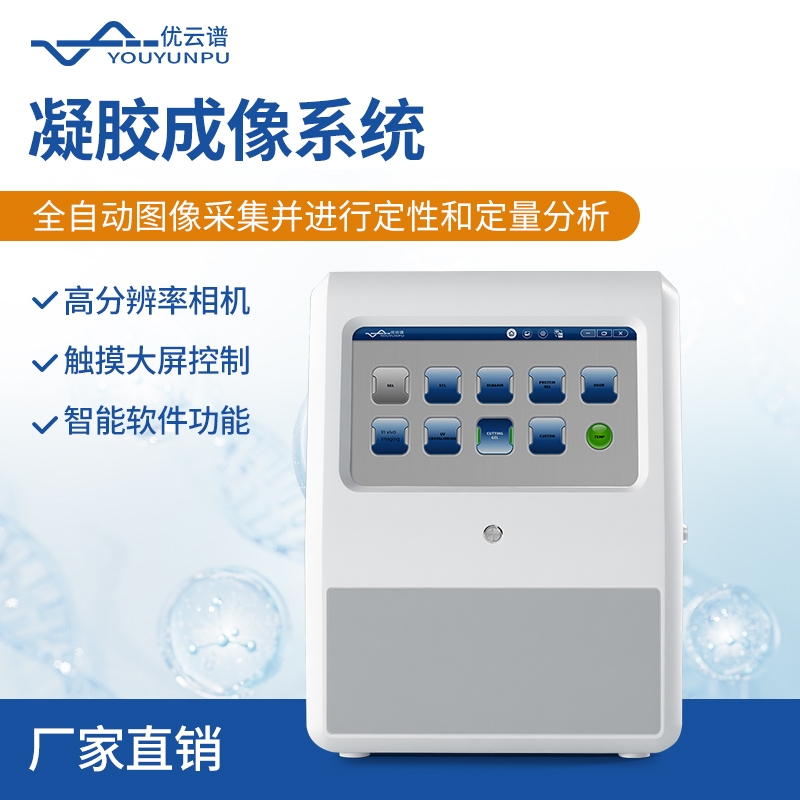 638946735699177280152.jpg 新品分享 | 凝胶成像系统—— 实验室的“智慧眼