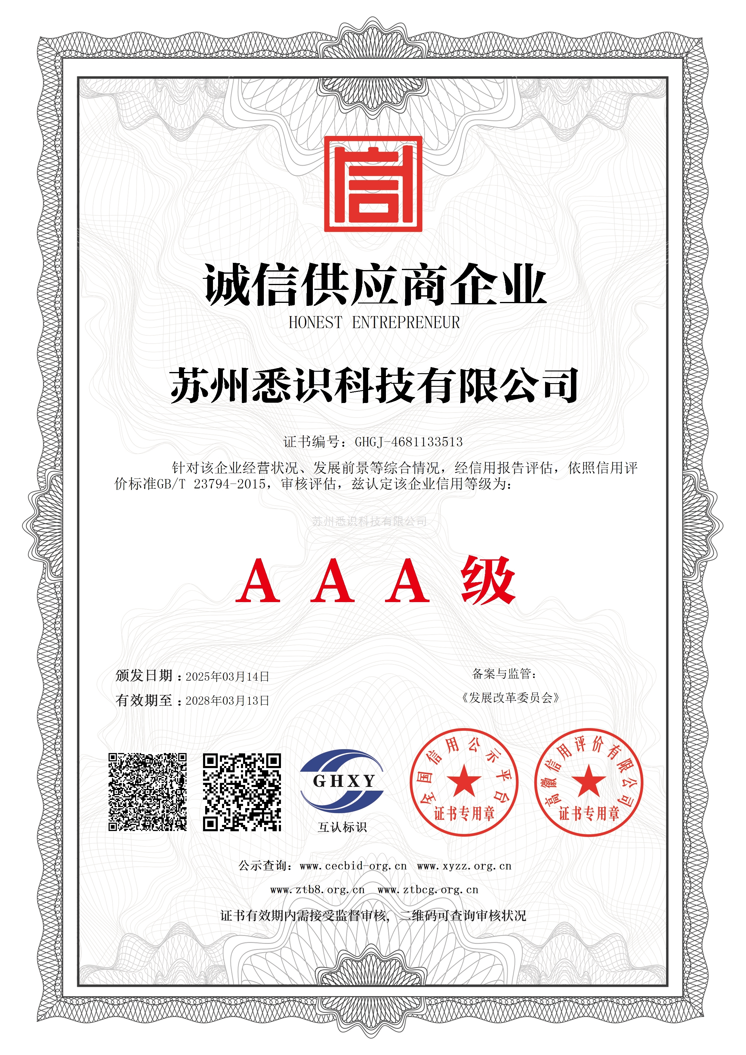 诚信供应商企业