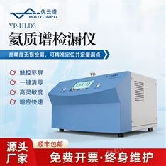 便攜式氦質(zhì)譜檢漏儀
