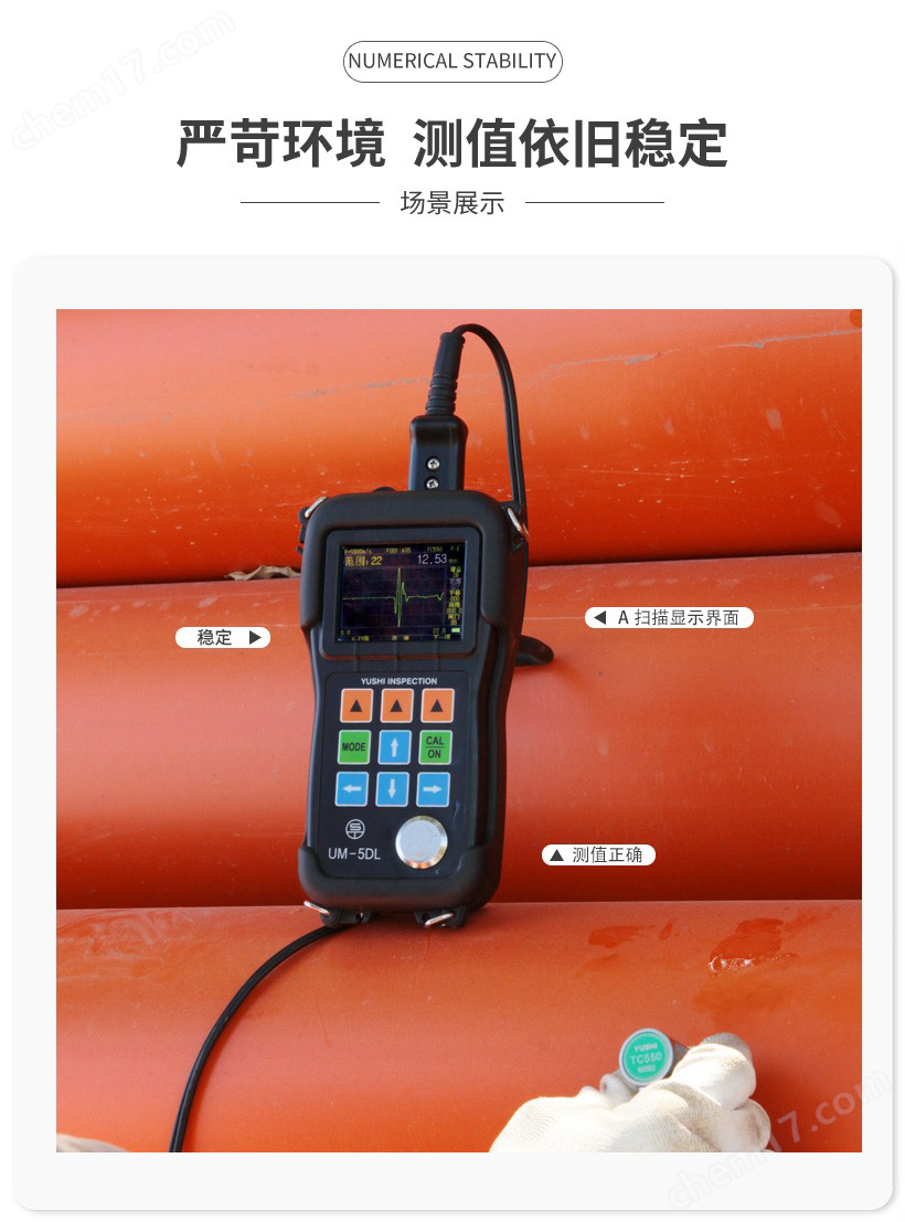UM-5D/UM-5DL多功能超聲波測厚儀