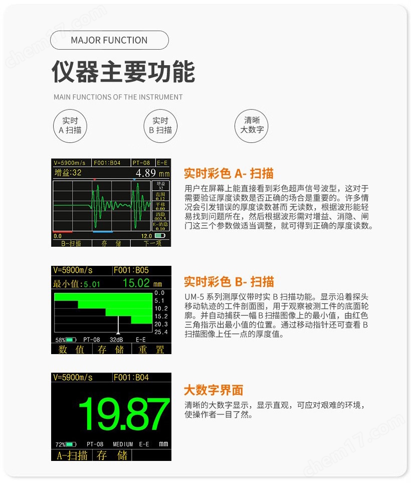 UM-5D/UM-5DL多功能超聲波測厚儀