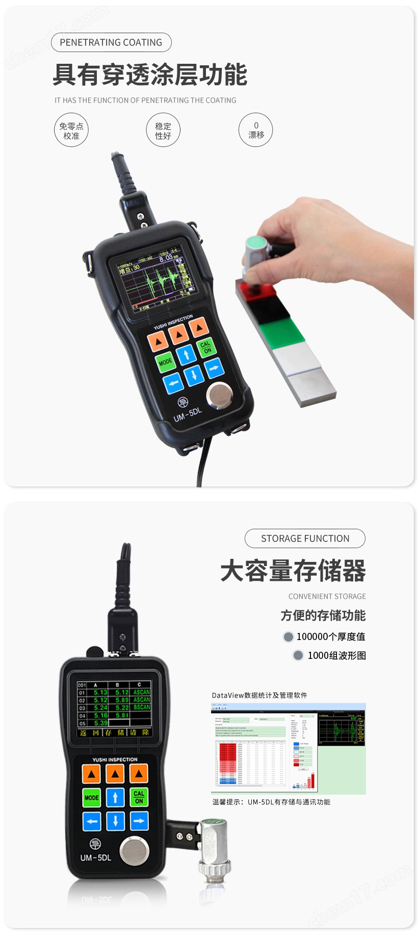 UM-5D/UM-5DL多功能超聲波測厚儀