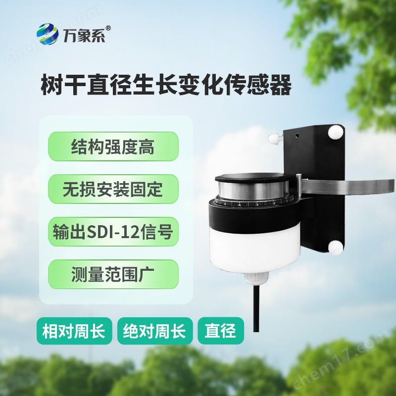 樹干直徑變化監(jiān)測儀