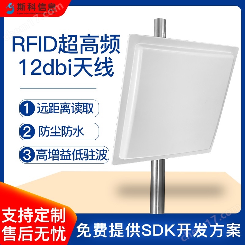 超高頻rfid高增益12dbi圓極化遠(yuǎn)距離天線