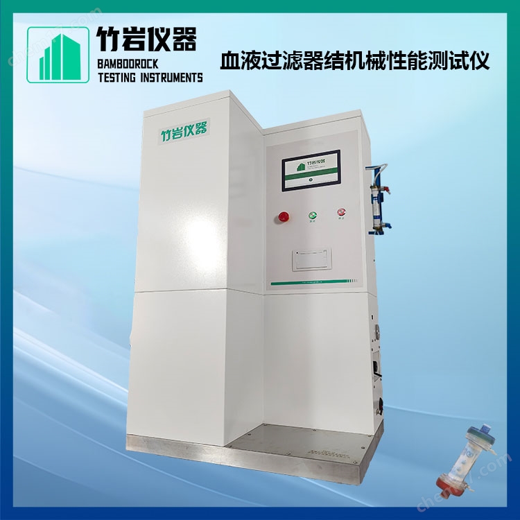 透析濾過(guò)器結(jié)機(jī)械性能測(cè)試儀