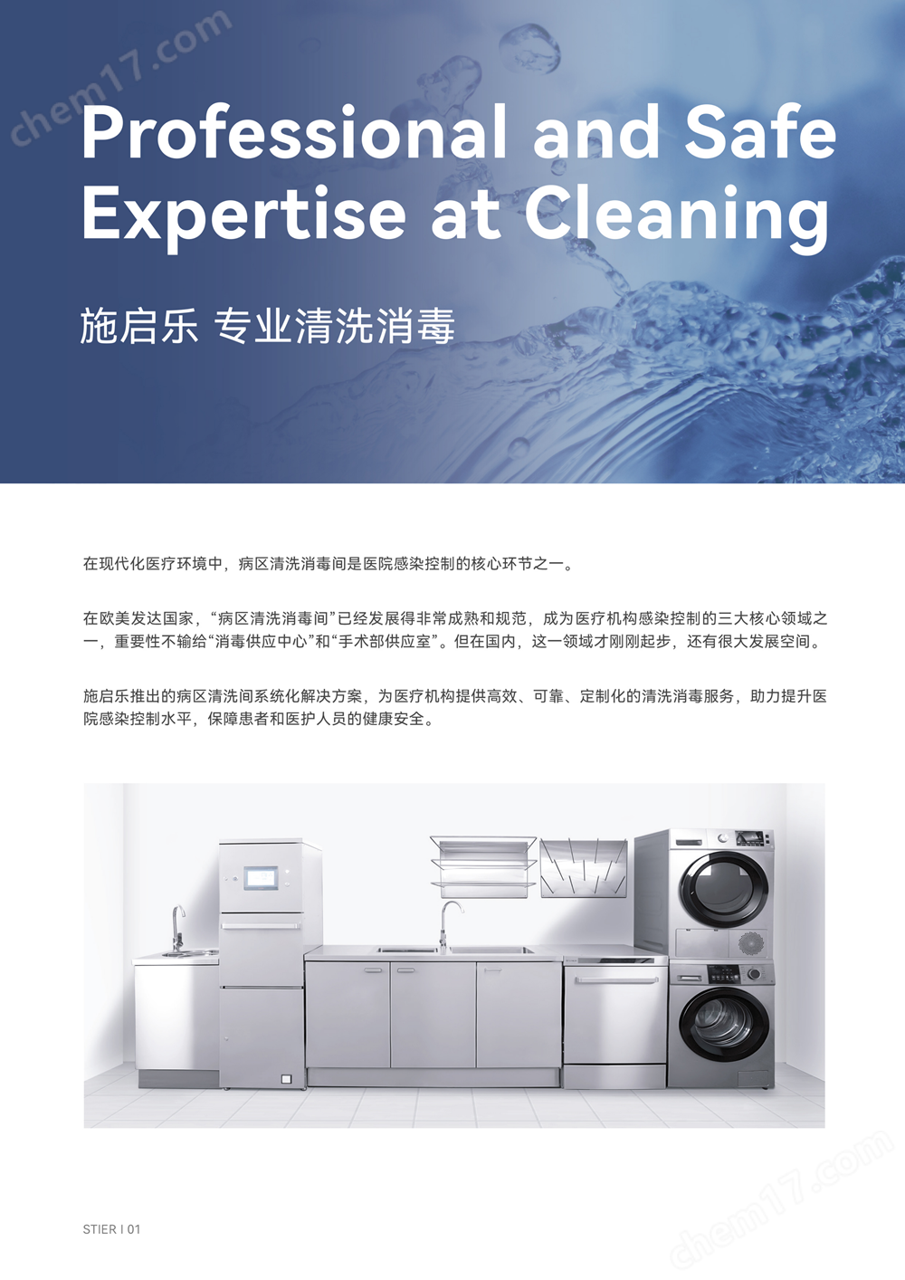 污物清洗消毒机
