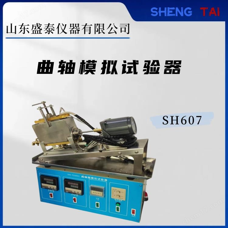 SH/T0300內燃機油熱氧化安定性測定儀