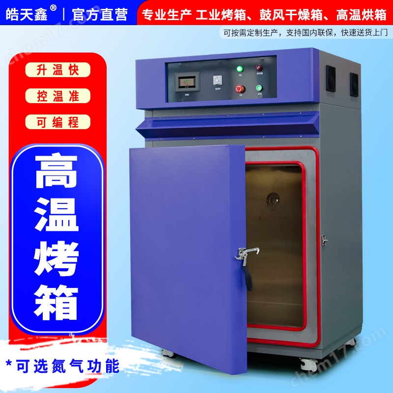 高溫老化箱   高溫烤試驗箱