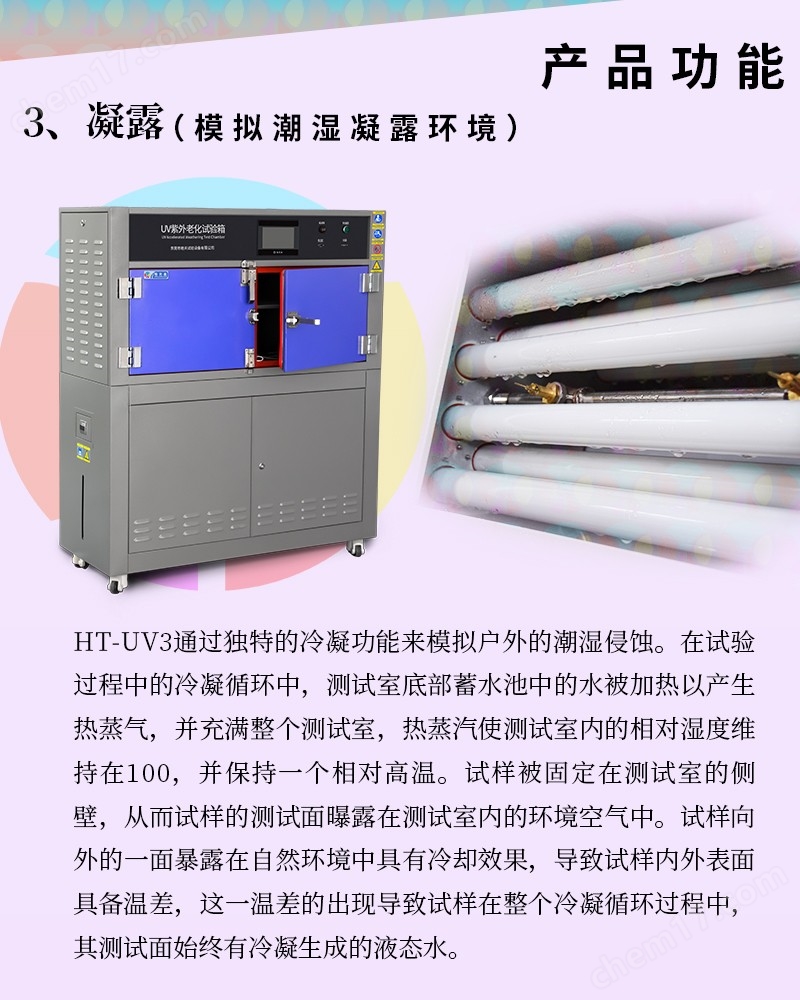 紫外線耐候性老化試驗箱