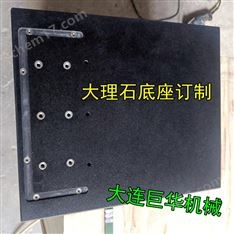 大理石平臺底板生產(chǎn)廠家