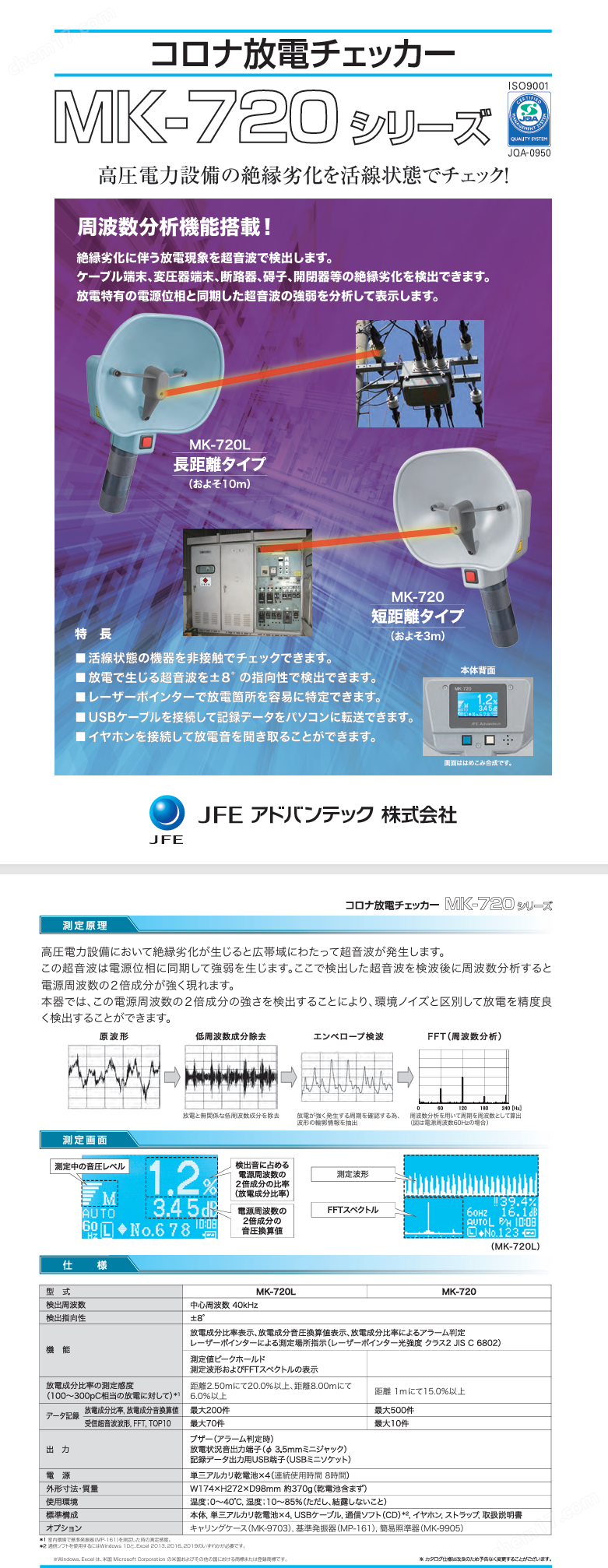 JFE川铁气漏检测仪食品检测