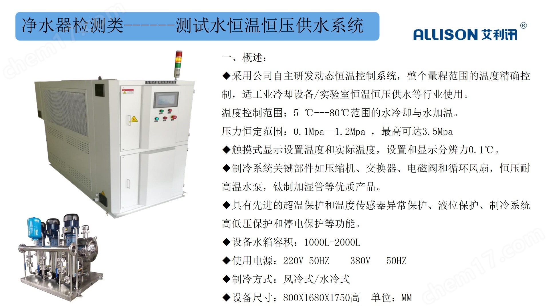 凈水器整機(jī)水效測(cè)試臺(tái)