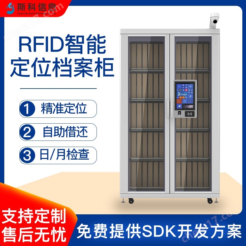 RFID智能定位檔案柜智能卷宗柜保密文件柜
