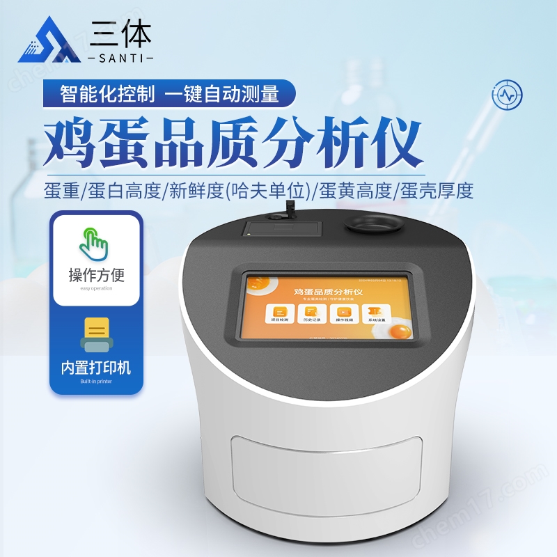 蛋品質(zhì)測(cè)量?jī)x