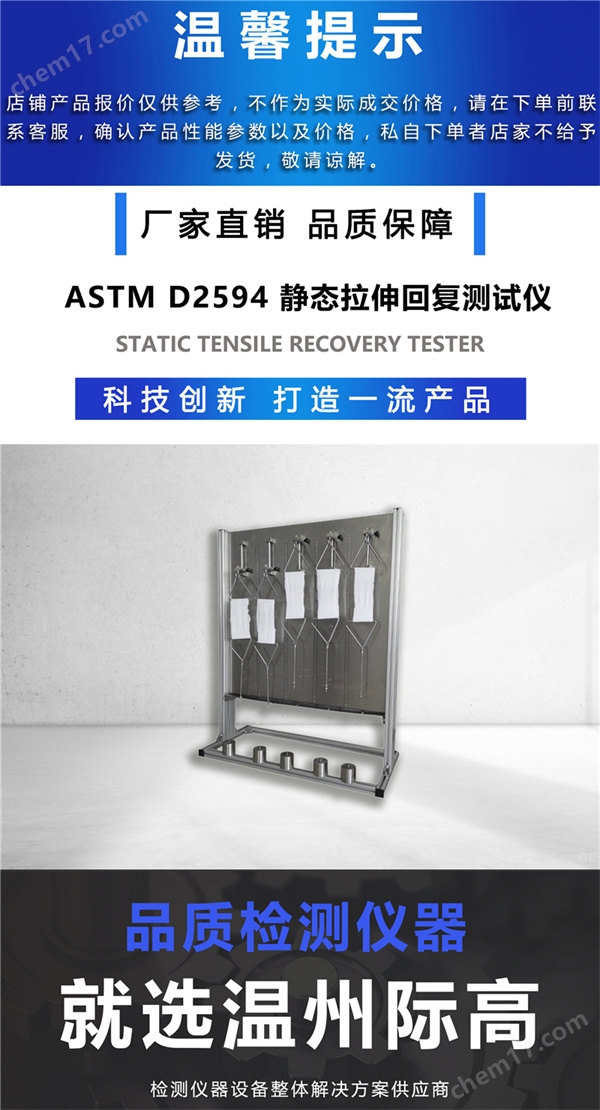 靜態拉伸回復測試儀