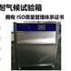紫外光耐氣候老化試驗(yàn)箱