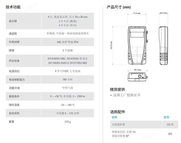 凱茂TR 61 便攜式鉑電阻溫度儀