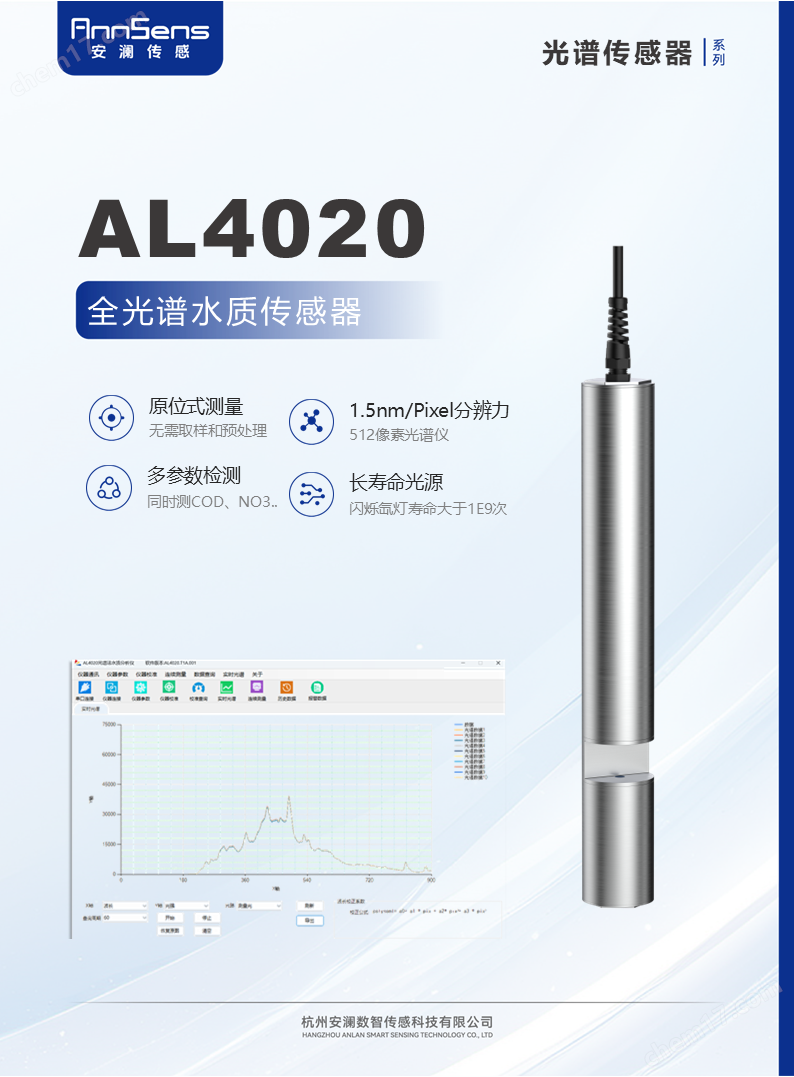 全光譜色度在水質(zhì)分析儀