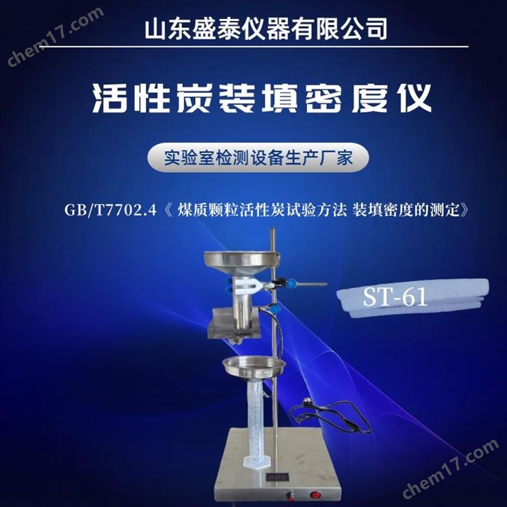 活性炭裝填密度測(cè)定儀 粒度分析儀